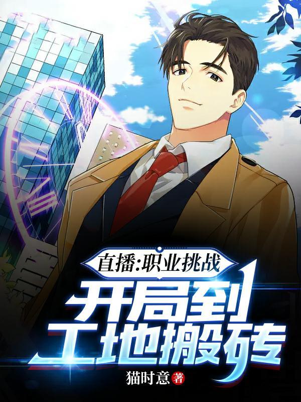 直播创业挑战